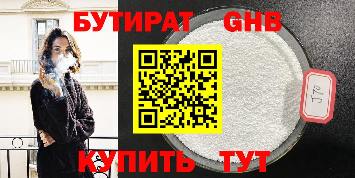 БУТИРАТ вода Ступино