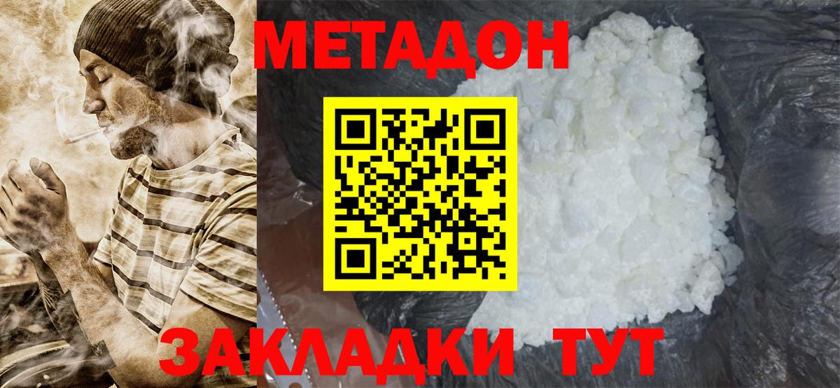 Ступино  МЕТАДОН белоснежный  МЕТАДОН кристалл  Вход с VPN 